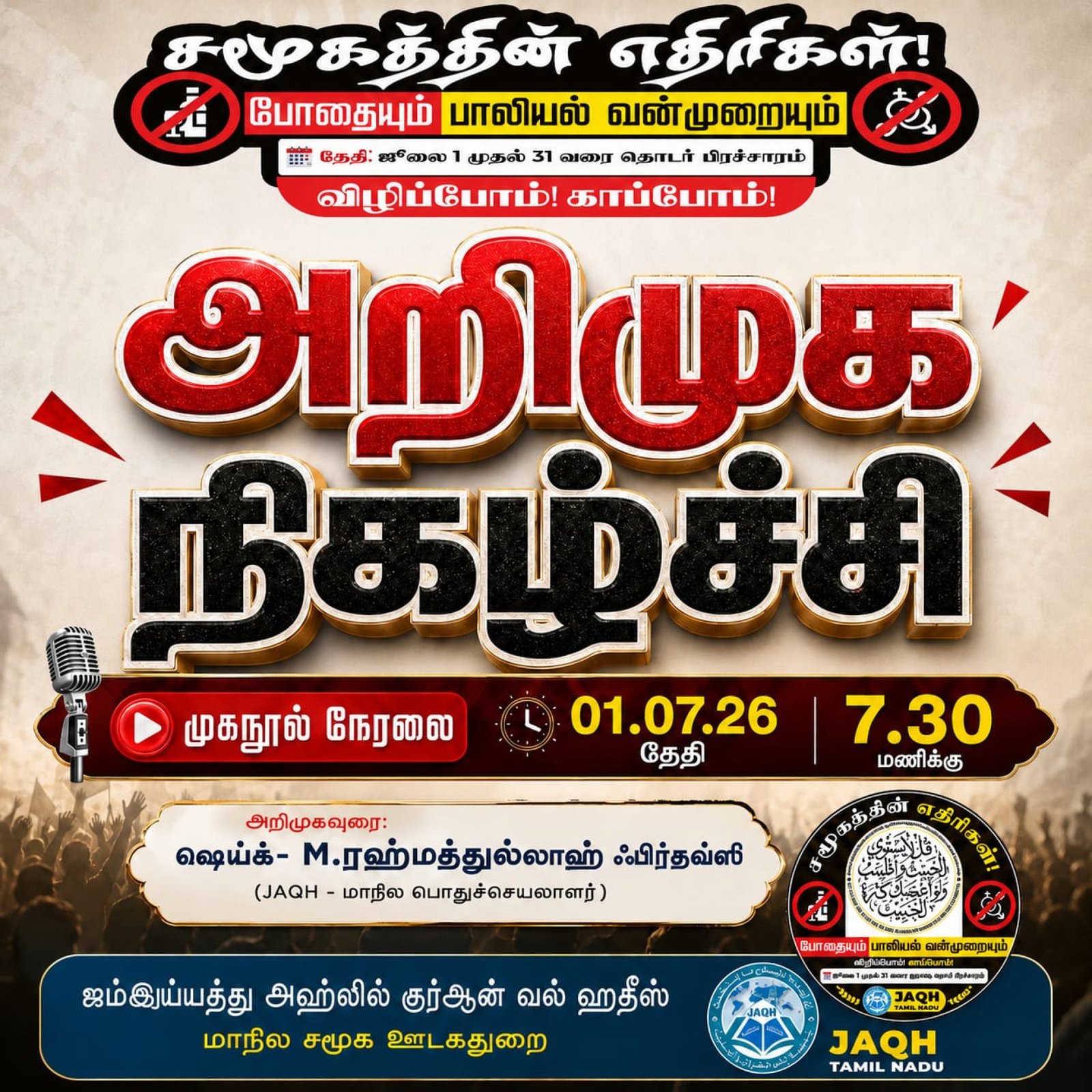 சமூகத்தின் எதிரிகள்  போதையும், பாலியல் வன்முறையும்